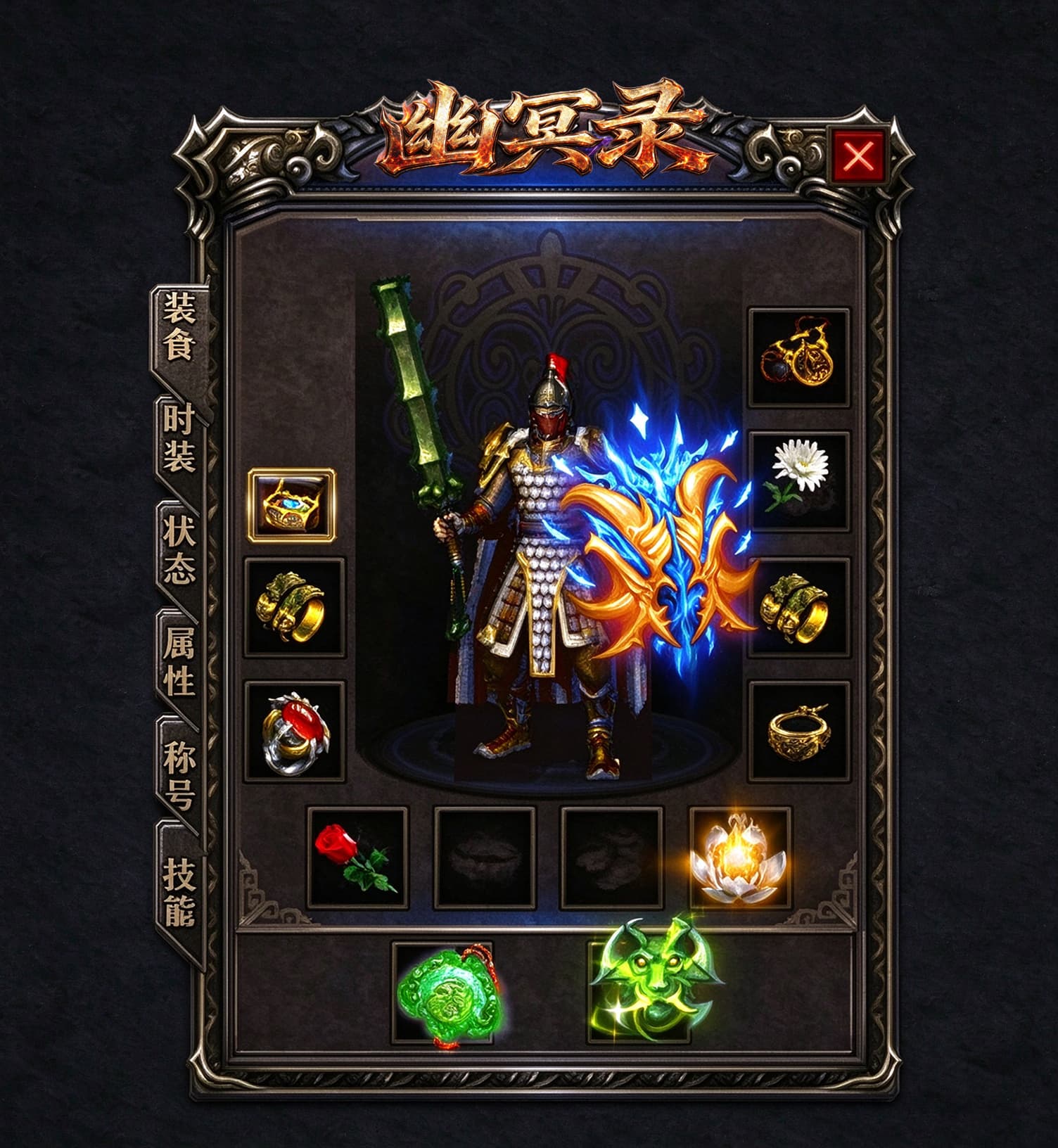 幽冥录