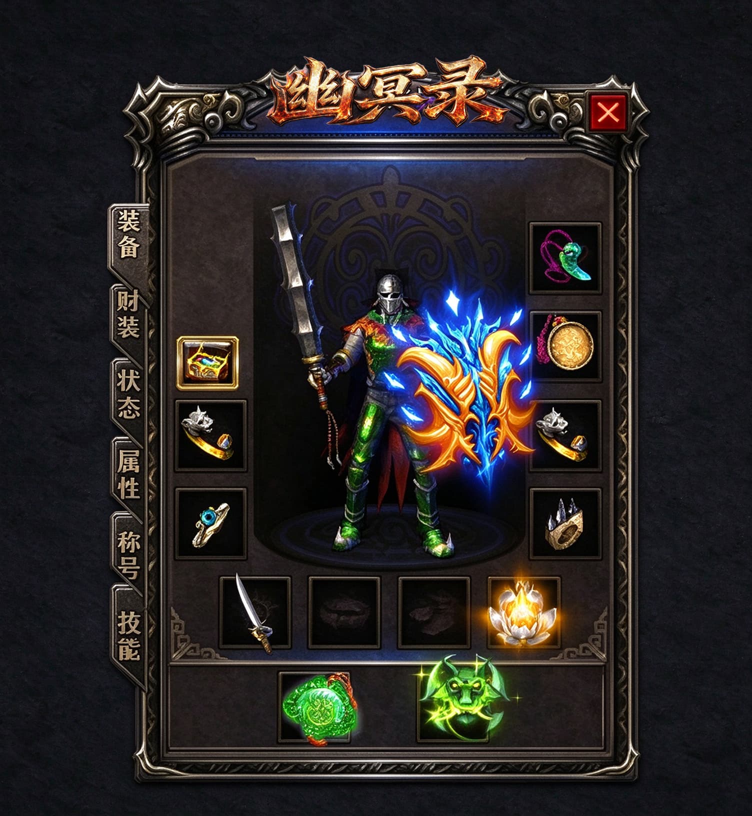 幽冥录